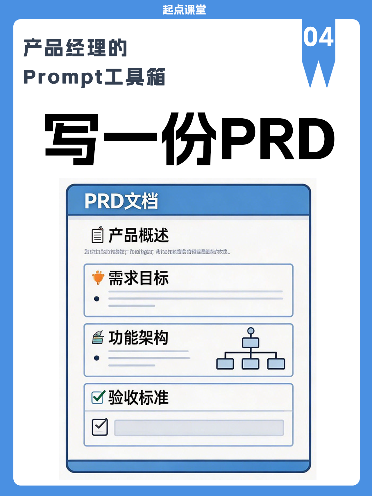新手产品经理必存！写PRD再也不用从零开始 | 人人都是产品经理