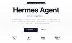 开源项目Hermes Agent评测：越用越聪明的开源 AI 智能体