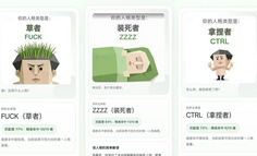 会说，远远比会做更重要 —— 对 SBTI 爆火现象的五层观察