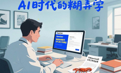 AI时代的老板糊弄学