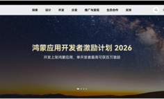 从报名到激励到账：鸿蒙开发者激励计划2026通关全攻略