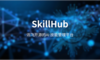 SkillHub测评：科大讯飞开源的企业级 AI 技能管理平台