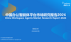 中国办公智能体平台市场研究报告2026