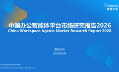 中国办公智能体平台市场研究报告2026