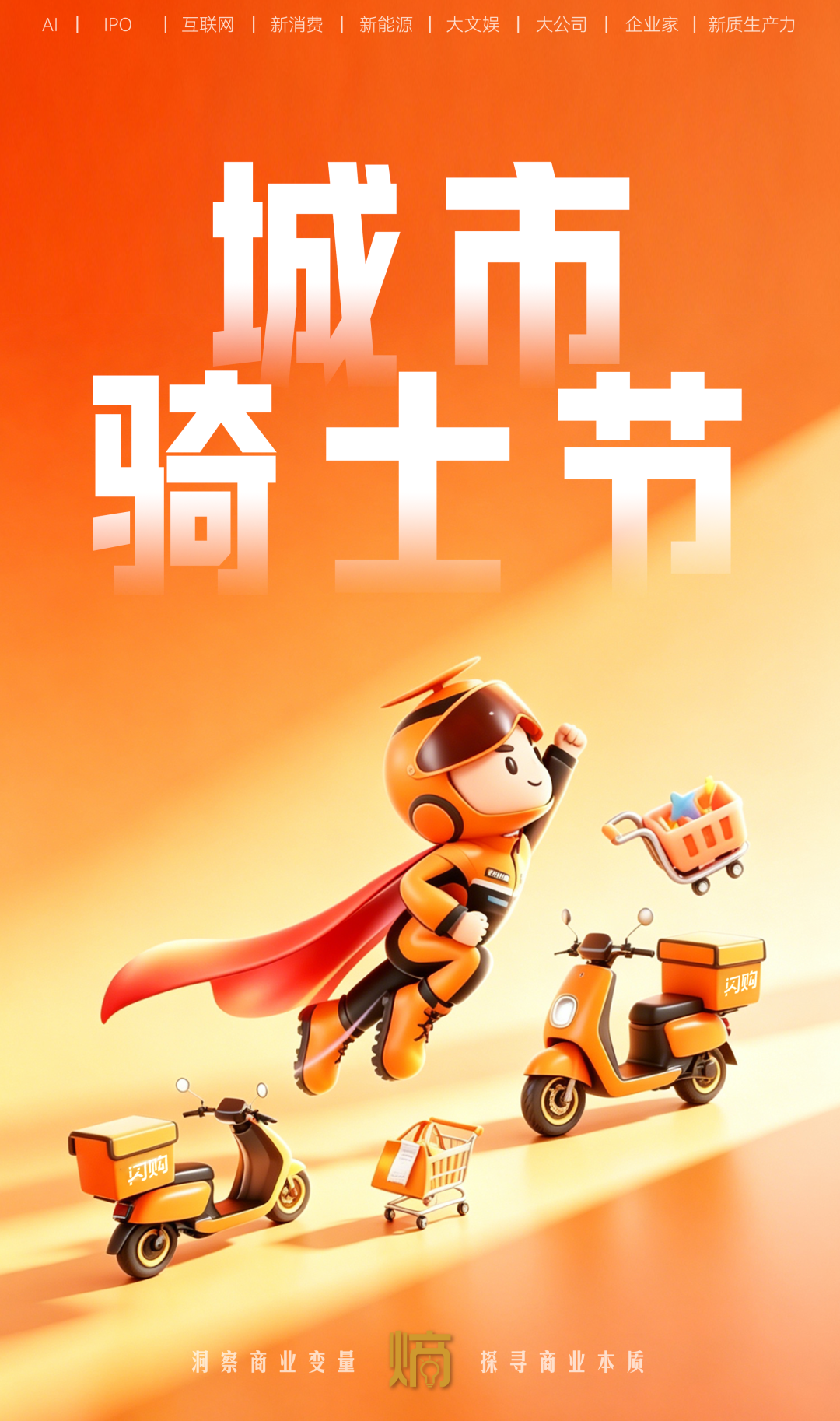 517城市骑士节背后：一场关乎千万人的职业进化论
