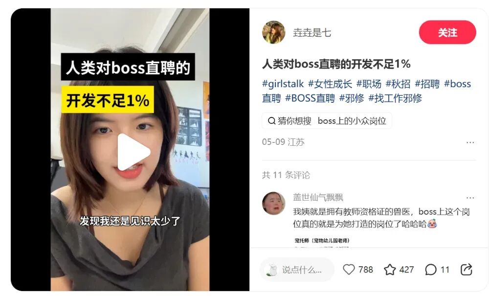BOSS直聘一季报:给打工人找工作的生意,最终还是效率生意