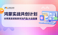 不用专家，不用长文——你在鸿蒙迈出的第一步，就值得被看见