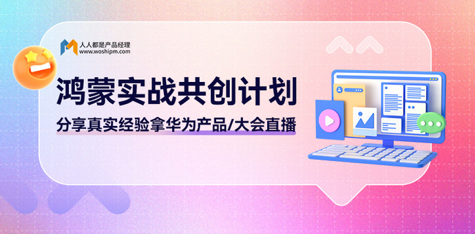 不用专家，不用长文——你在鸿蒙迈出的第一步，就值得被看见