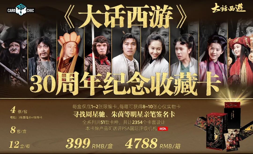 「卡玺CardChic」 获天使轮融资,以中国文化IP+精品化打造收藏卡品牌 | 首发 「卡玺CardChic」 获天使轮融资,以中国文化IP+精品化打造收藏卡品牌 | 首发