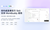 保利威直播官方Skill支持WorkBuddy调用，对话式运营管理企业直播