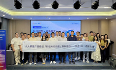 AI如何真正扎根业务？实战派拆解业务落地与产品创新的真实路径——”对话AI行动派”西安站回顾