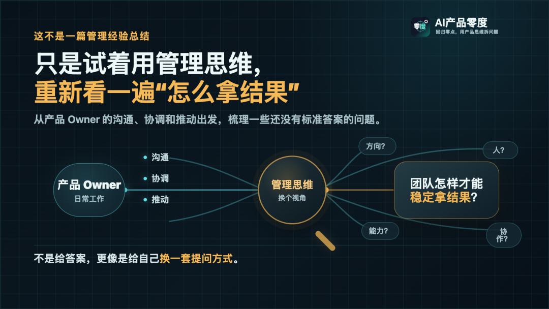 这不是管理经验总结,而是尝试用管理思维重新思考怎么拿结果