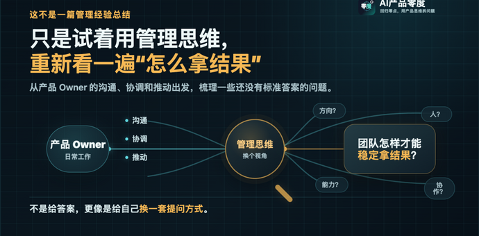 我对管理的理解：从自己拿结果，到设计生产力