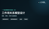 一个项目管理软件的诞生（五）：工作项关系模型设计，层级、依赖、关联与追踪路径