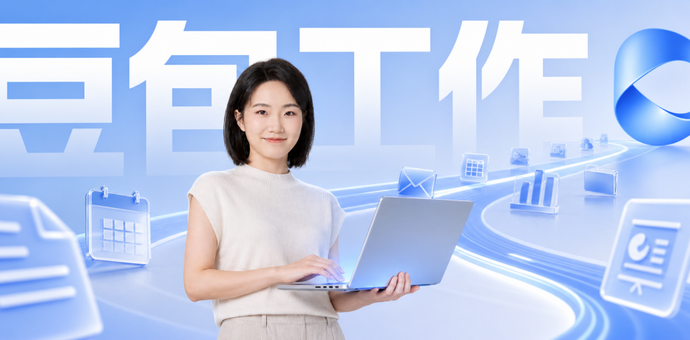 豆包工作一手实测，这下真是飞一般的感觉了。