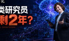 他亲手造出o1和o3，却突然宣布：人类可以永远退休了！