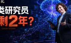 他亲手造出o1和o3，却突然宣布：人类可以永远退休了！