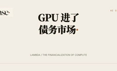 一家 AI 云公司借了 9.26 亿美元，华尔街开始给 GPU 估寿命