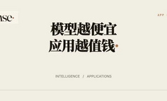 模型调用成本便宜了 280 多倍，Cursor 年化收入却冲到 20 亿美元，AI 应用的护城河才刚出现
