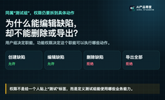 一个项目管理软件的诞生（十一）：企业级权限设计，谁能在什么条件下做什么