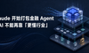 当 Claude 开始打包金融 Agent，垂直 AI 不能再靠“更懂行业”