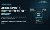 AI 都会写 PRD 了，我为什么还要专门做一款 Skill？