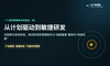 一个项目管理软件的诞生（二）：从计划驱动到敏捷研发，互联网与游戏研发如何重构项目管理模式