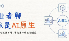 硅谷观察笔记：创业者聊什么是AI原生，仅仅会用AI远远不够