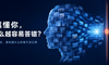 AI越懂你，为什么越容易答错？真正的个性化，是知道什么时候不该记得