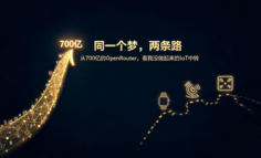 从700亿的OpenRouter，看我没做起来的IoT中转梦