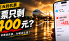 航空公司，是怎么榨干一张机票价值的？