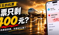 航空公司，是怎么榨干一张机票价值的？