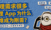 心理需求如此普遍，为什么心理 App 仍然很难成为刚需？