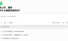 千问办公，阿里准备用来打WorkBuddy么？