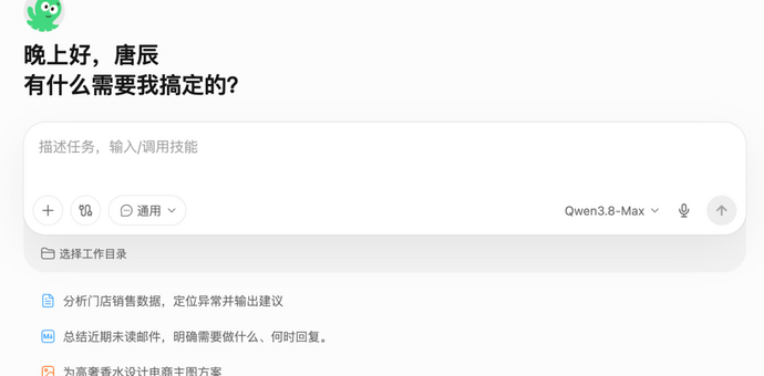 千问办公，阿里准备用来打WorkBuddy么？
