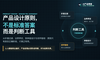 产品设计原则，不是标准答案，而是判断工具