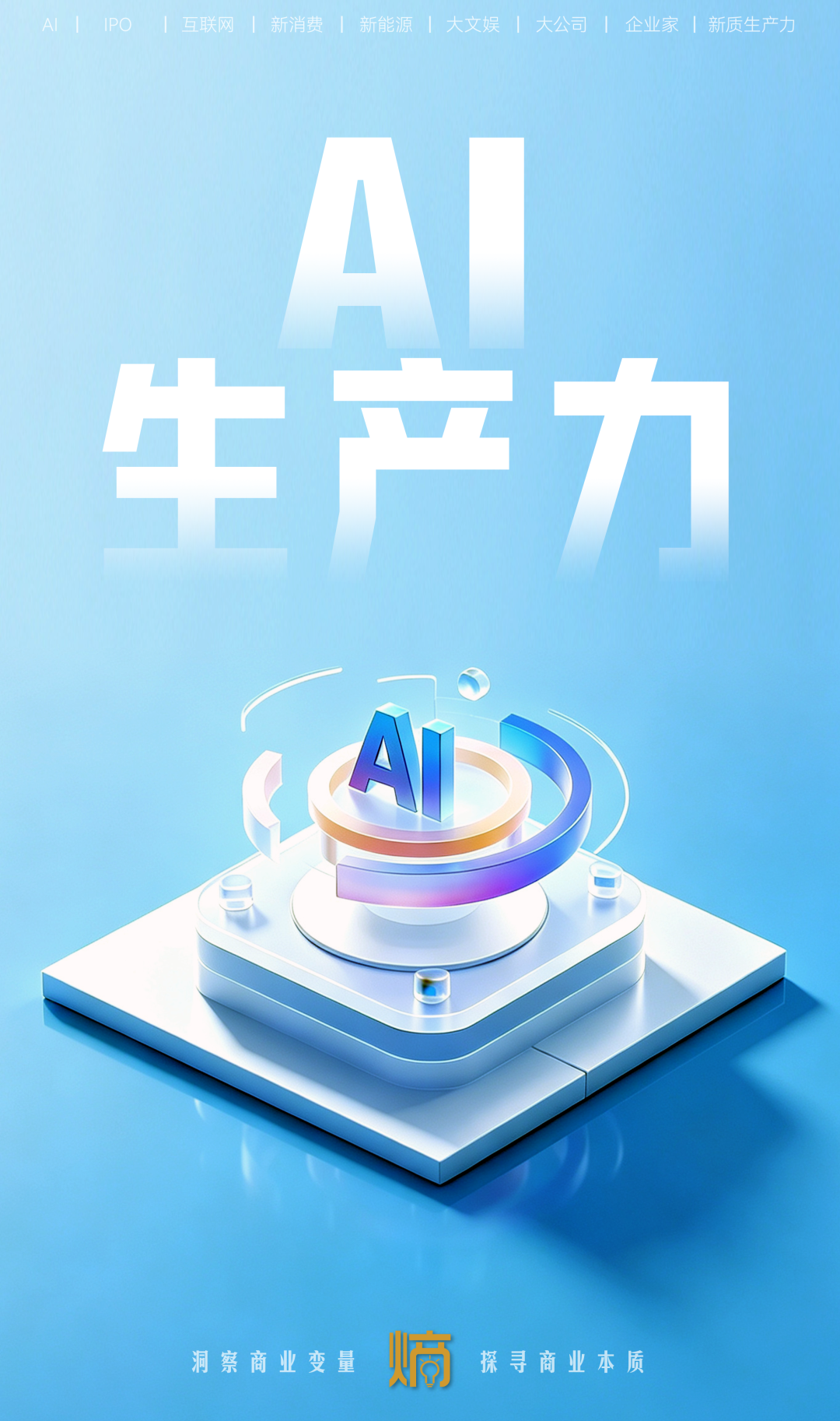 三大厂集体押注Agent，办公场景成AI落地主战场？