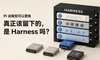 Pi说模型可以更换： AI产品真正该留下的，是Harness吗？