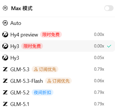 WorkBuddy模型列表：Hy3/Hy4限时免费
