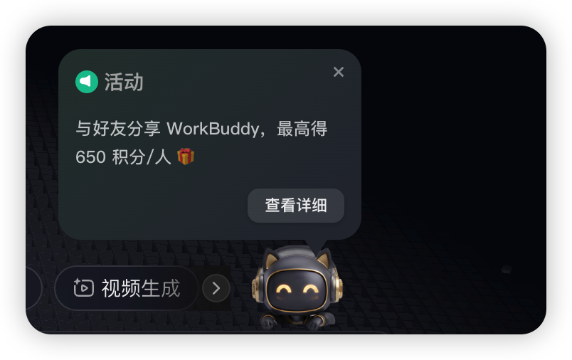 邀请好友活动