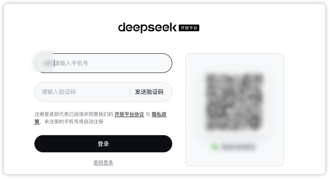 DeepSeek开放平台登录页
