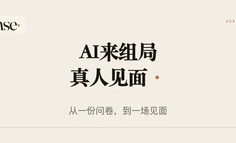 AI替你约人吃饭，这家公司拿到了1010万美元