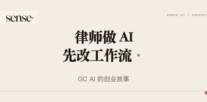 她辞掉法务工作，做了一个2100家公司在用的AI