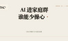 每月25美元，Ollie想把AI放进家庭群，帮一家人少操心
