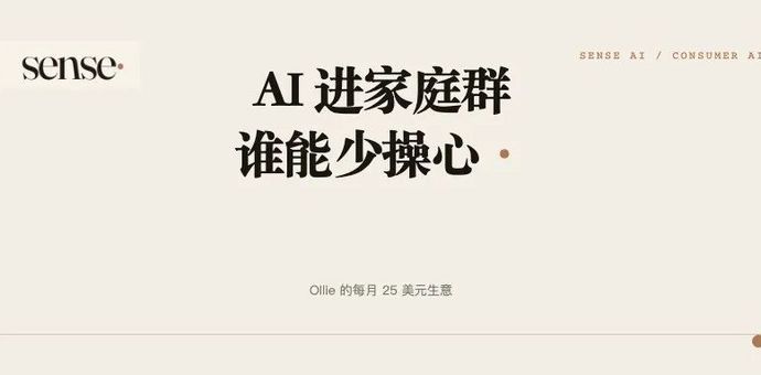每月25美元，Ollie想把AI放进家庭群，帮一家人少操心