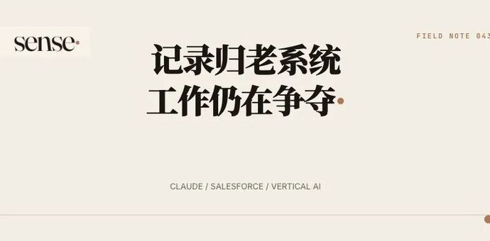 Claude 成了入口，Salesforce 仍握着数据，垂直 AI 还能赢吗？