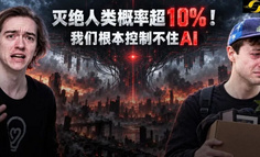 浏览破亿！Anthropic对齐负责人亲认：十年内AI灭绝人类概率超10%