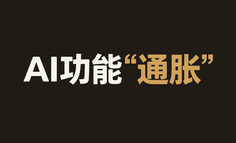 好的内嵌 AI，不是 App 里的「第二个 App」