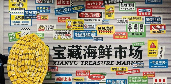 同志，你就是不懂得闲鱼的基本原理