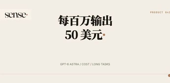 GPT-6 Astra 上线，OpenAI 把最强模型定价到每百万输出 50 美元